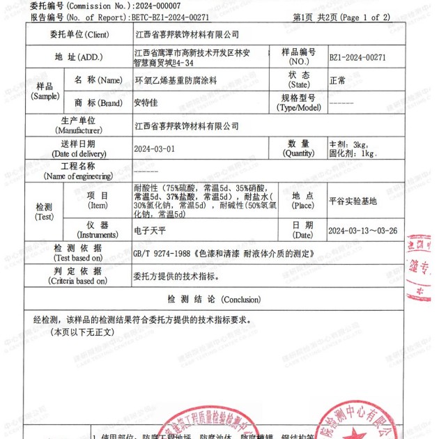 香河重防腐地坪,香河超强耐腐蚀涂料产品图3