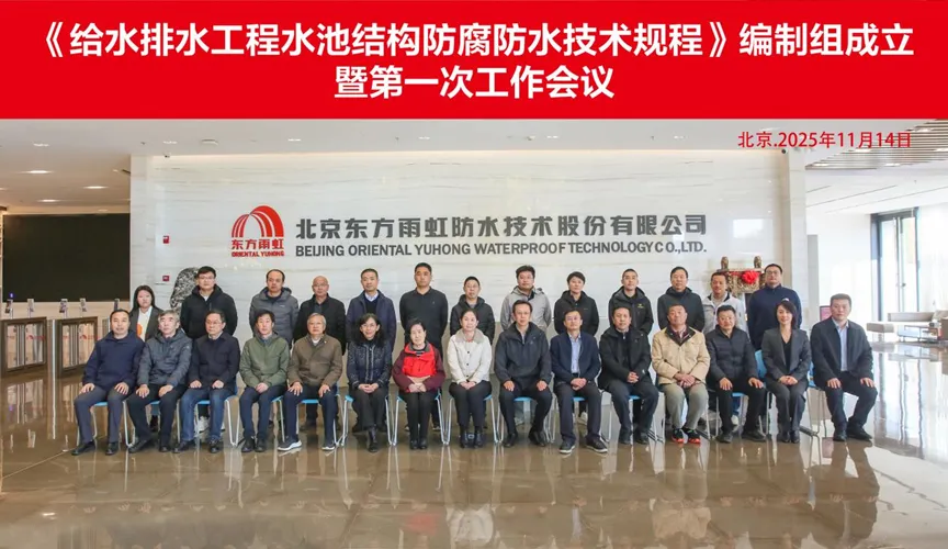 香河安特佳防腐地坪公司受邀参编《给水排水工程水池结构防腐防水技术规程》国家团体标准